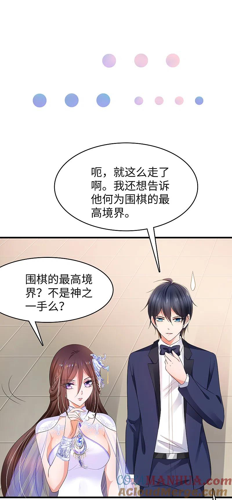 无敌学霸系统 第93话 围棋和后宫都要和谐哦（末尾有彩蛋） 第27页