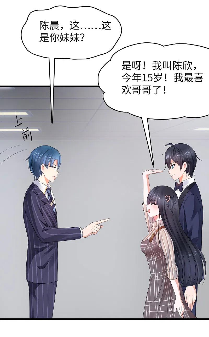 无敌学霸系统 第93话 围棋和后宫都要和谐哦（末尾有彩蛋） 第20页