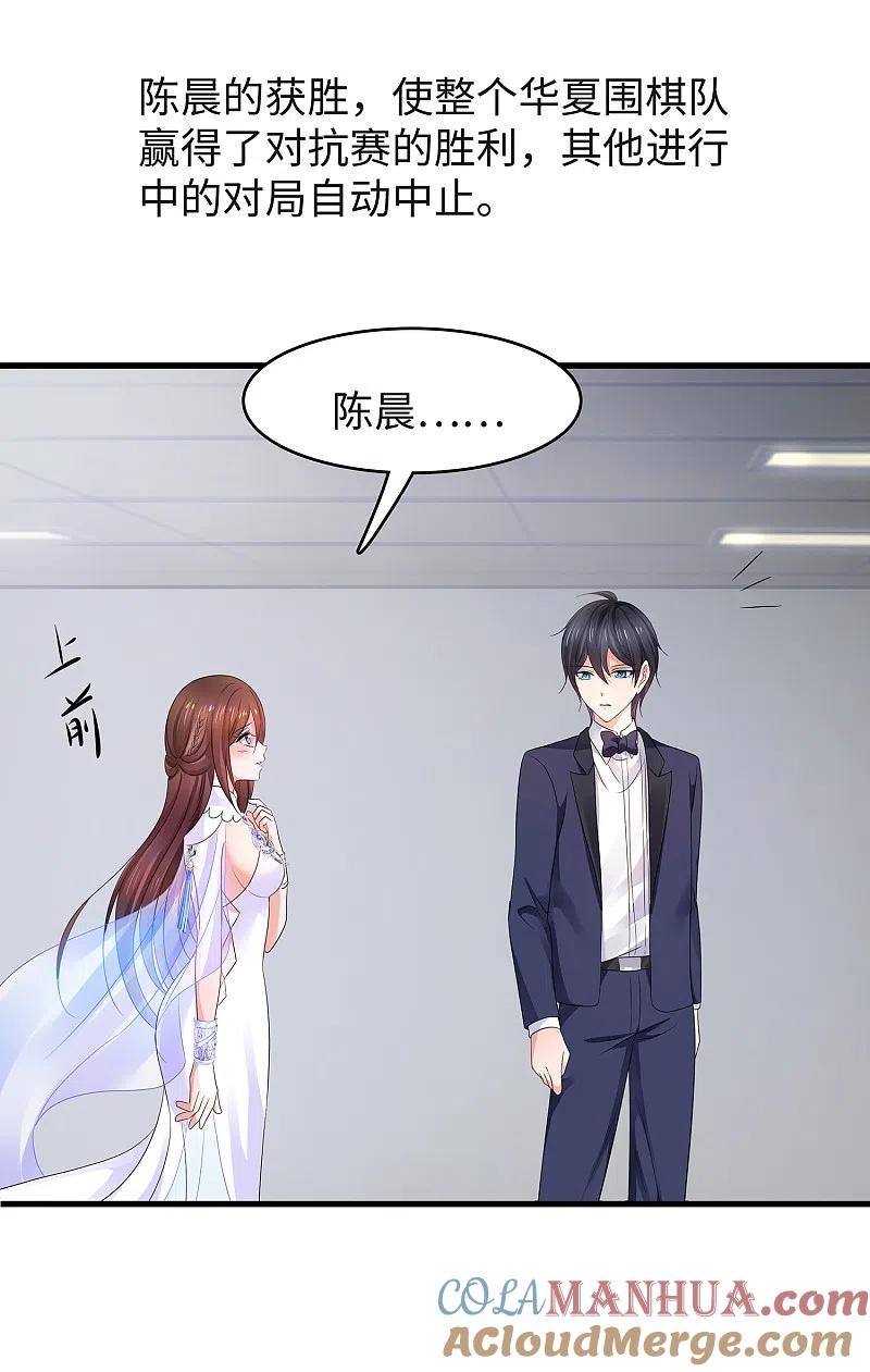 无敌学霸系统 第93话 围棋和后宫都要和谐哦（末尾有彩蛋） 第3页