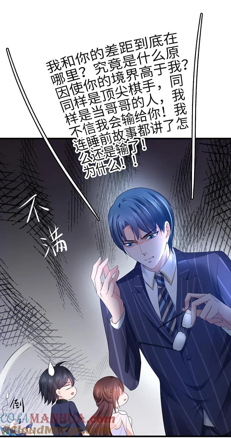 无敌学霸系统 第93话 围棋和后宫都要和谐哦（末尾有彩蛋） 第15页