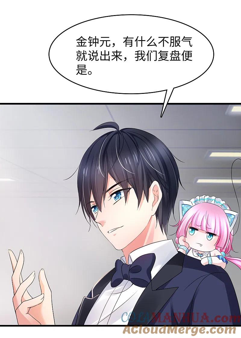 无敌学霸系统 第93话 围棋和后宫都要和谐哦（末尾有彩蛋） 第13页