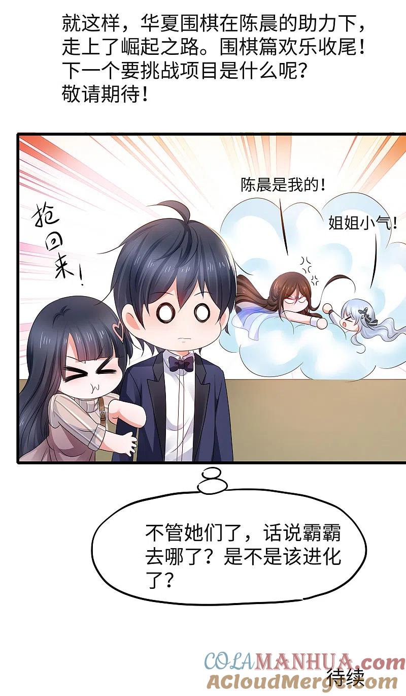 无敌学霸系统 第93话 围棋和后宫都要和谐哦（末尾有彩蛋） 第33页