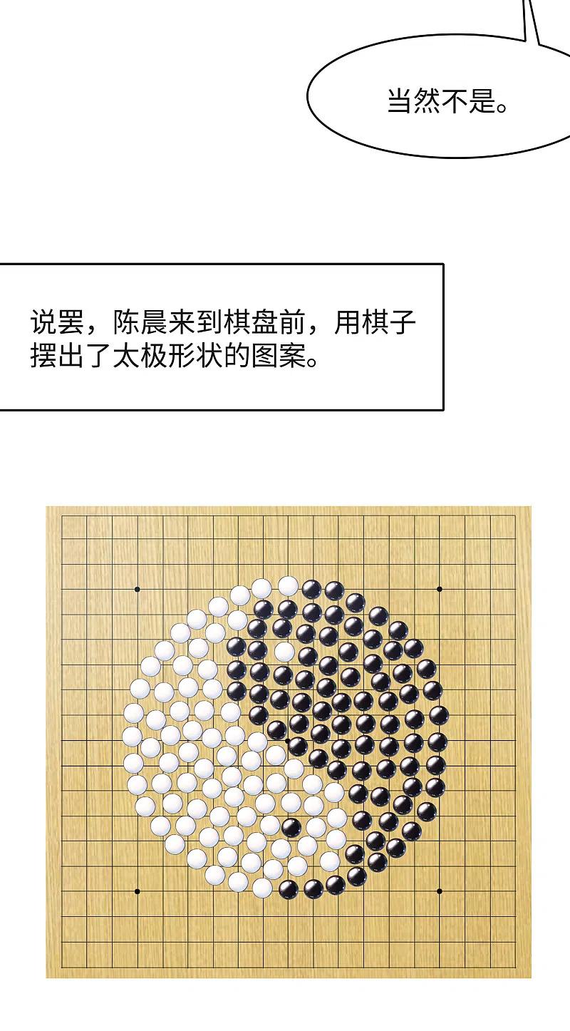 无敌学霸系统 第93话 围棋和后宫都要和谐哦（末尾有彩蛋） 第28页
