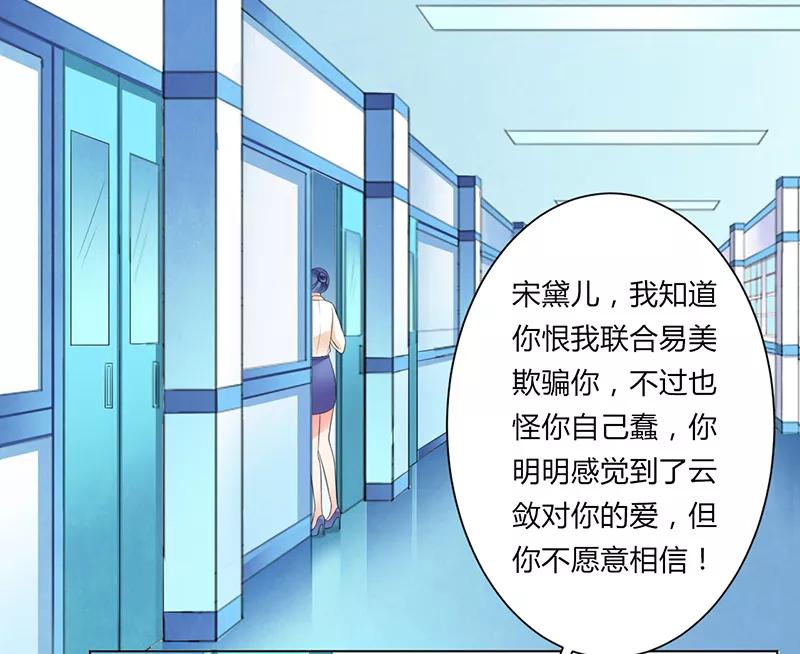 《致命宠妻：总裁纳命来！》第109话 她就是皇甫云敛的命脉 第16页