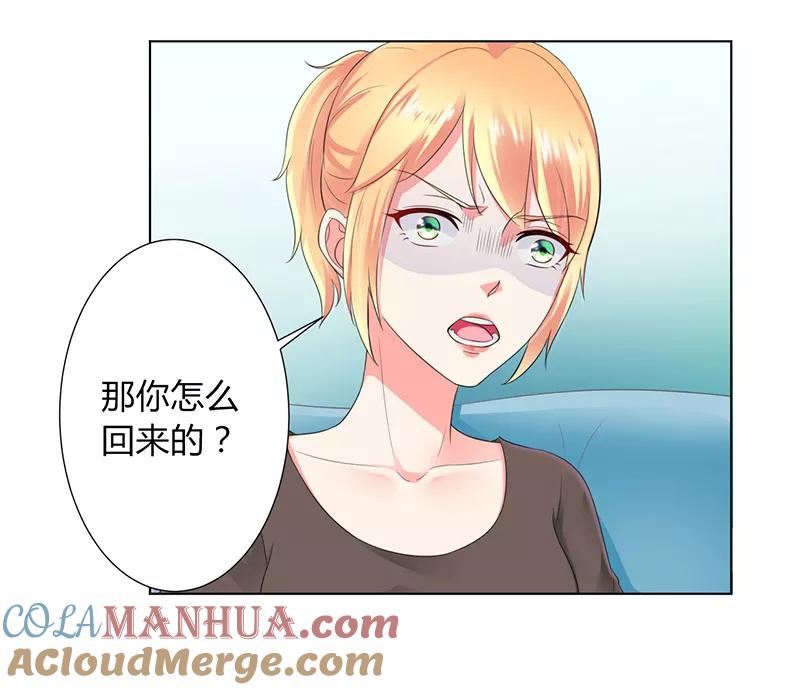 《致命宠妻：总裁纳命来！》第109话 她就是皇甫云敛的命脉 第5页