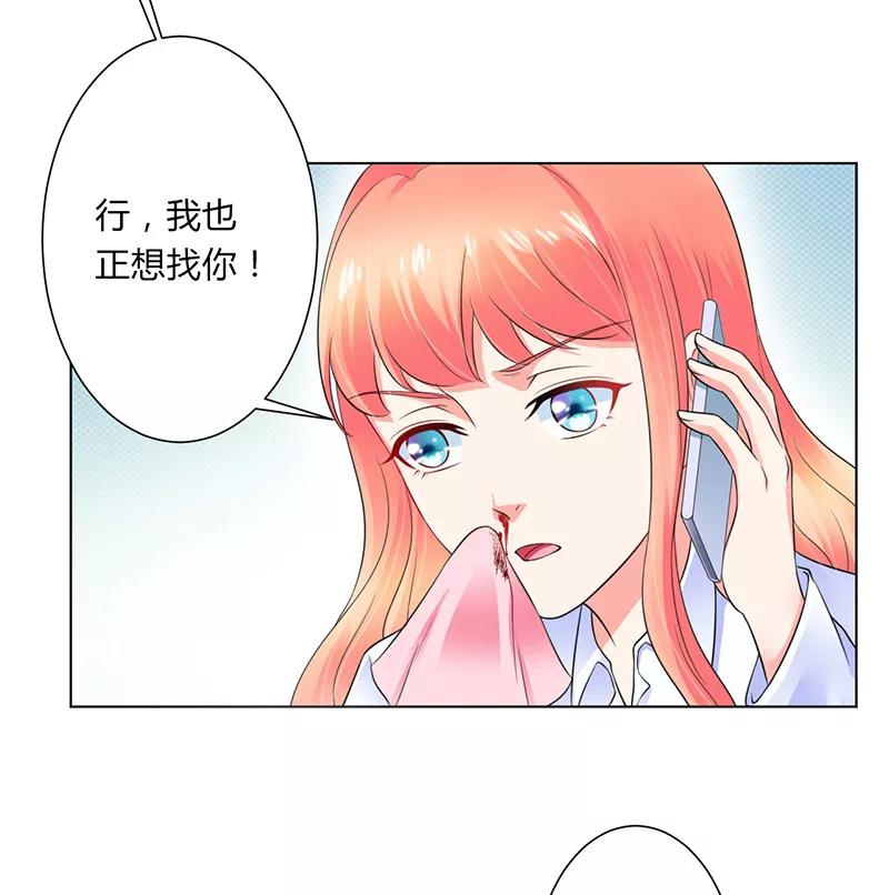 《致命宠妻：总裁纳命来！》第109话 她就是皇甫云敛的命脉 第22页