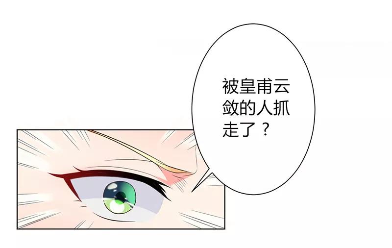 《致命宠妻：总裁纳命来！》第109话 她就是皇甫云敛的命脉 第4页
