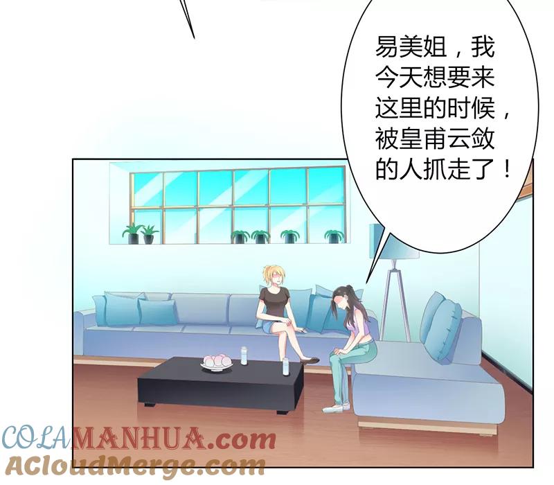 《致命宠妻：总裁纳命来！》第109话 她就是皇甫云敛的命脉 第3页