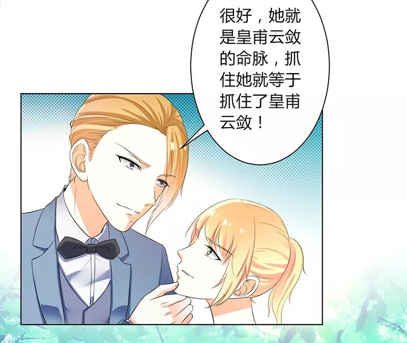《致命宠妻：总裁纳命来！》第109话 她就是皇甫云敛的命脉 第24页