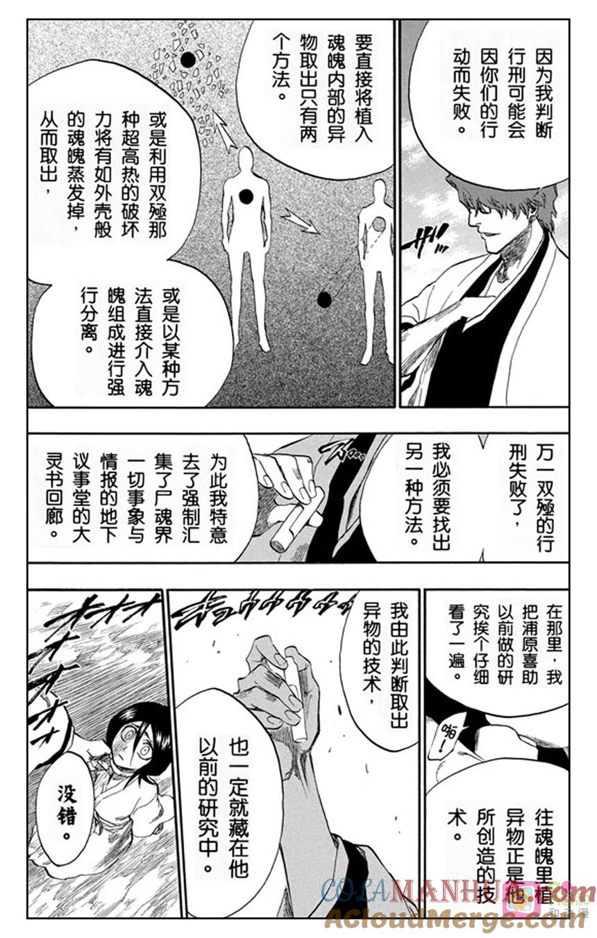 死神_境·界 第176话 第17页
