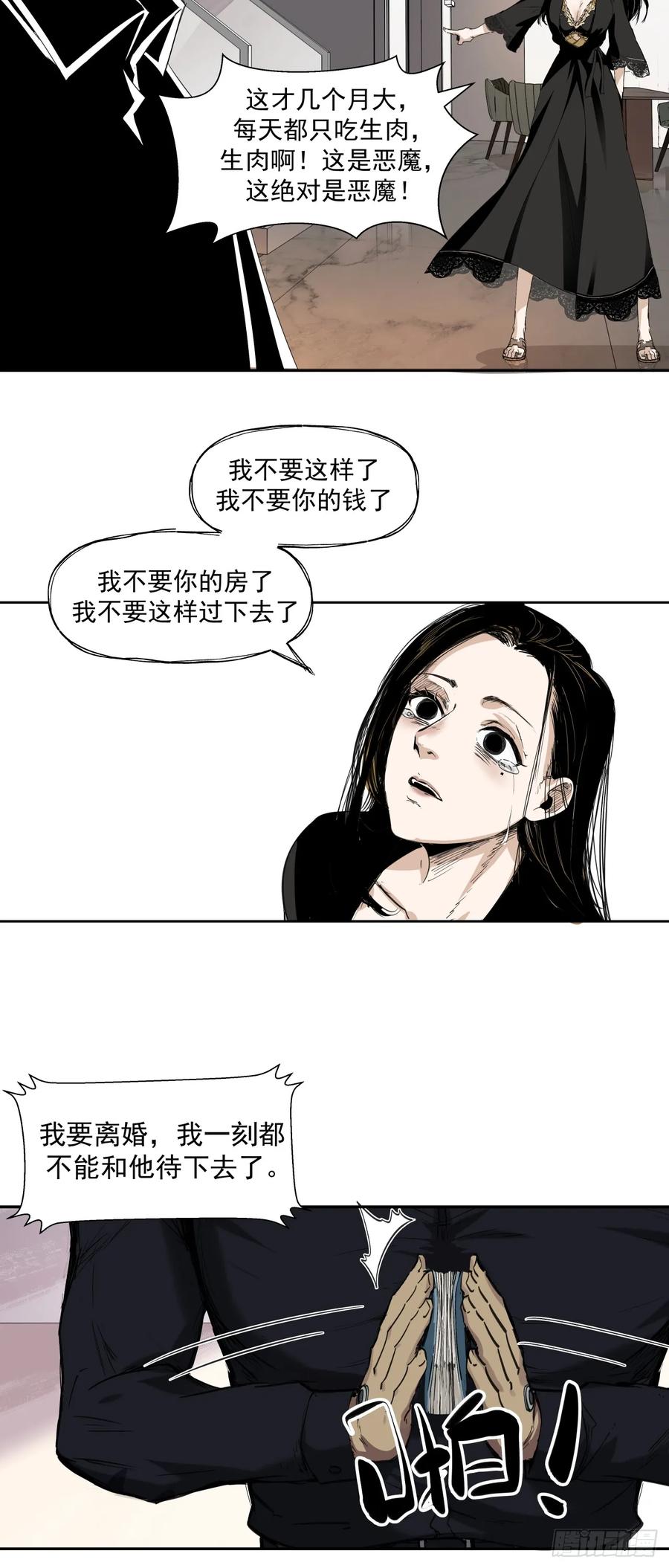 《泰拉战纪》诞辰（上） 第14页