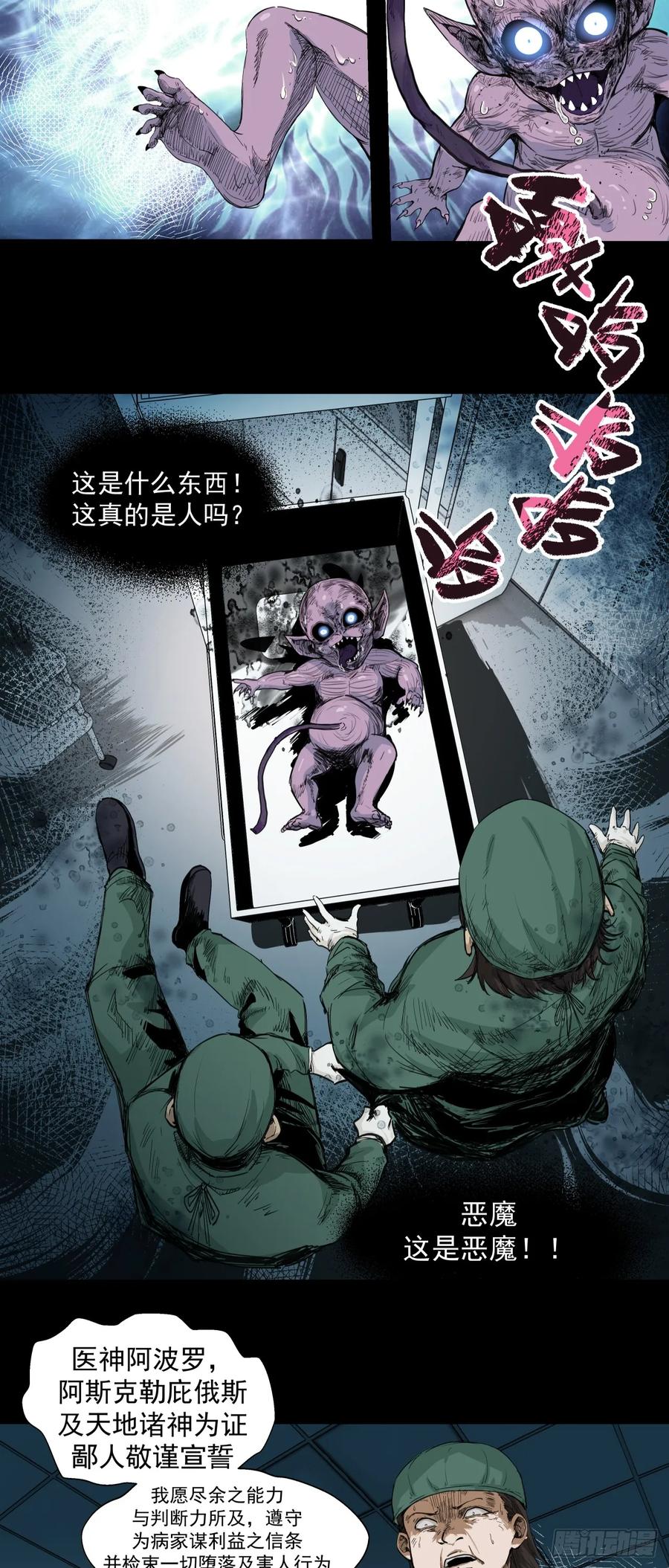 《泰拉战纪》诞辰（上） 第8页
