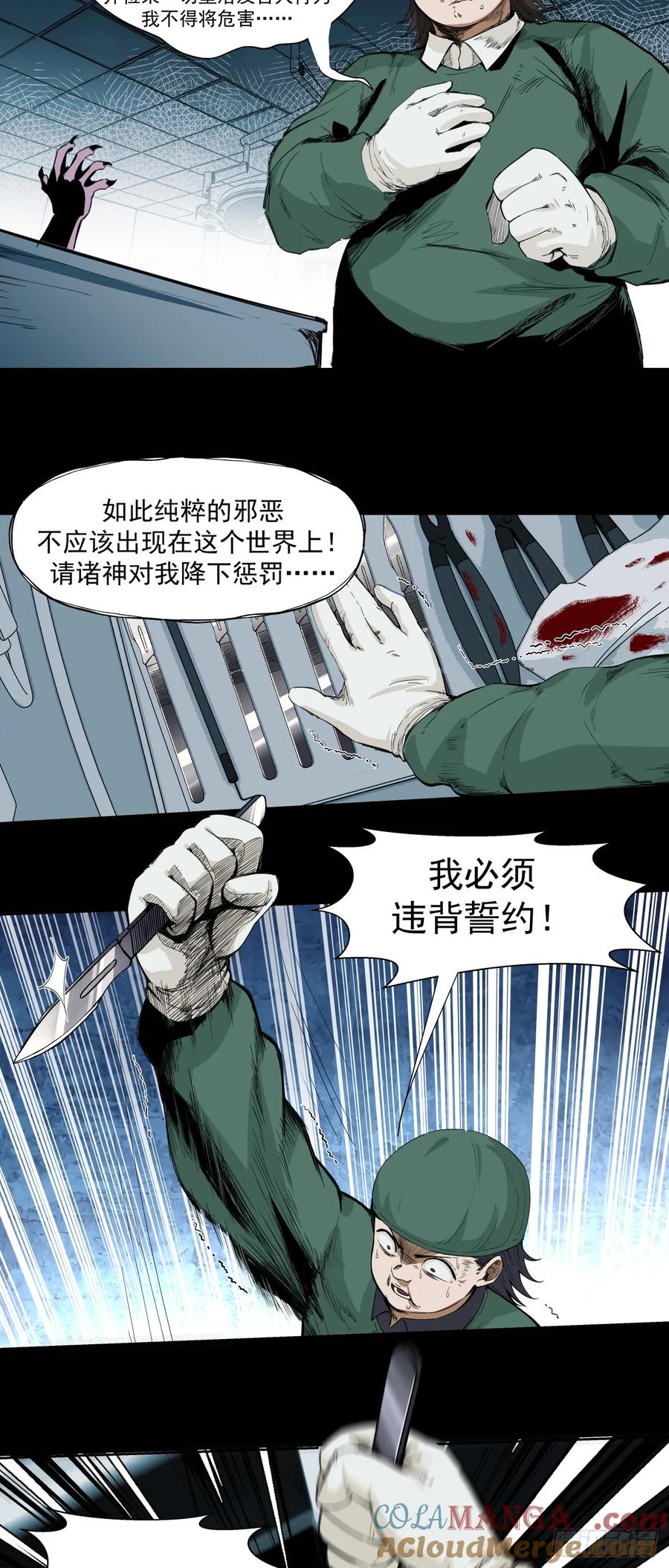 《泰拉战纪》诞辰（上） 第9页