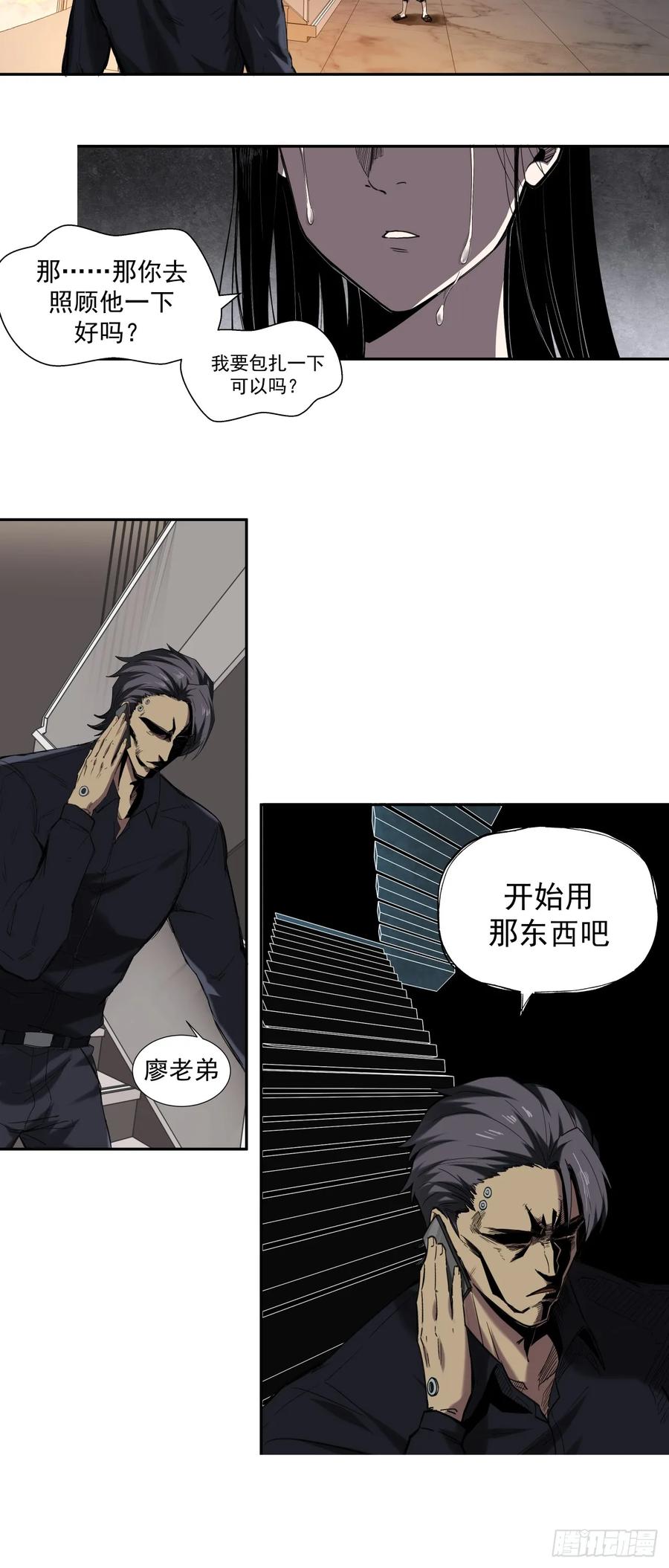 《泰拉战纪》诞辰（上） 第16页