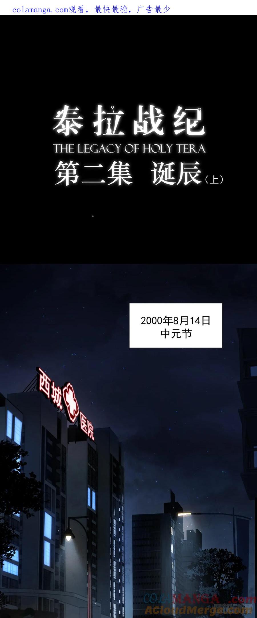 《泰拉战纪》诞辰（上） 第1页