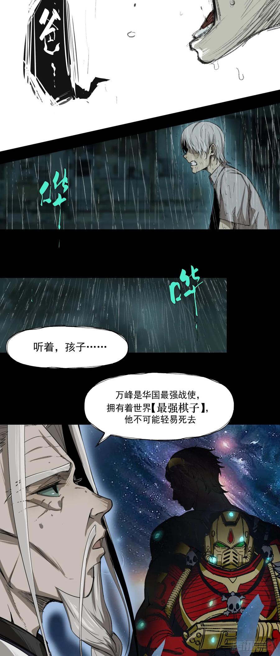 《泰拉战纪》诞辰（下） 第26页