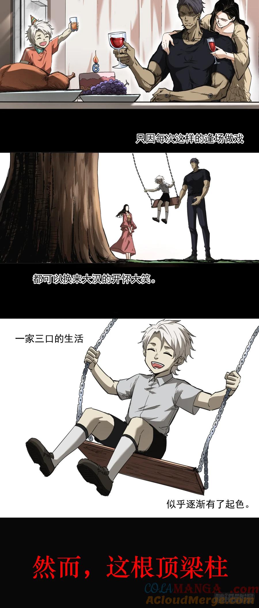 《泰拉战纪》诞辰（下） 第9页
