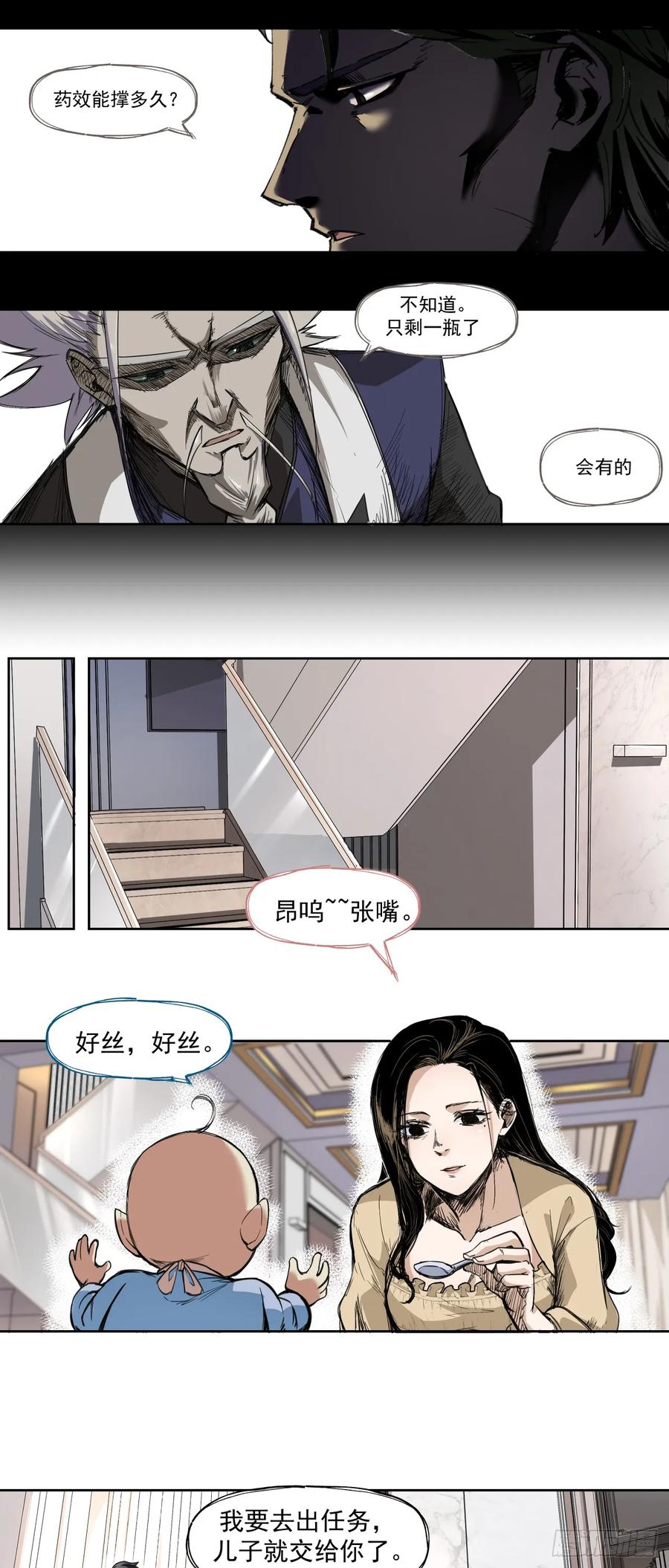 《泰拉战纪》诞辰（下） 第2页