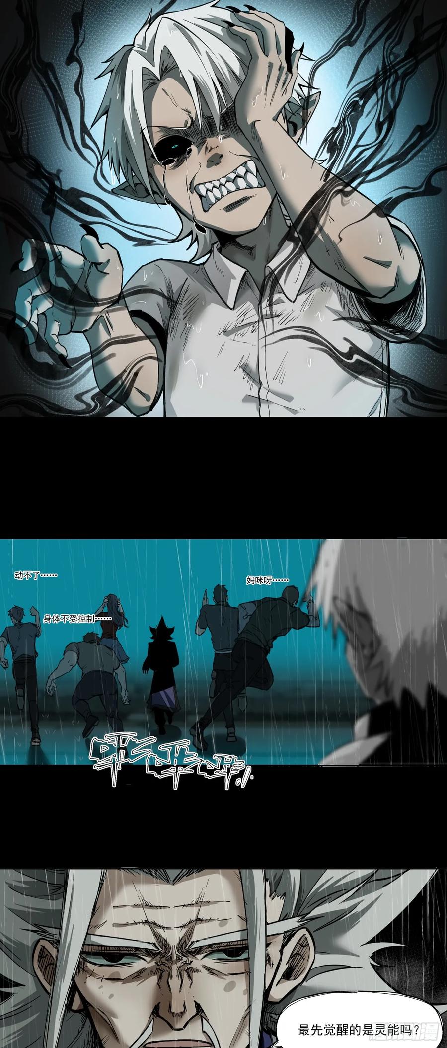 《泰拉战纪》诞辰（下） 第20页