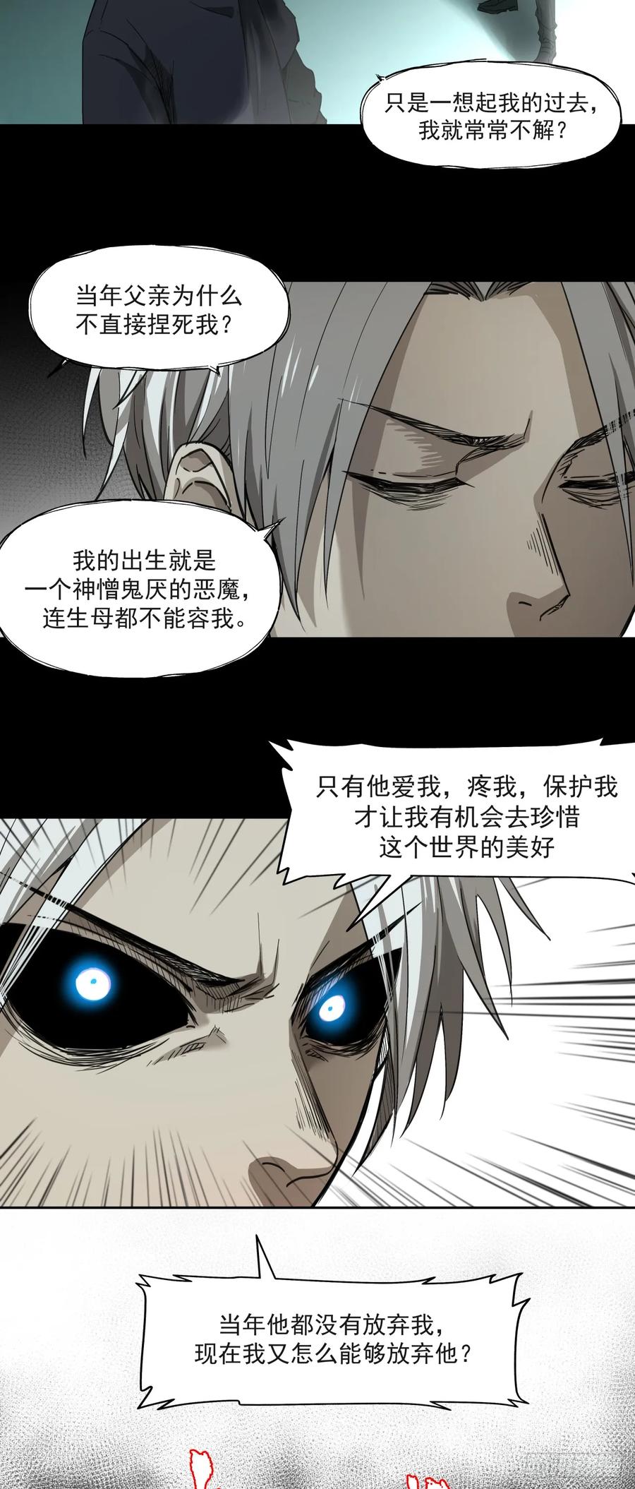 《泰拉战纪》启程 第27页
