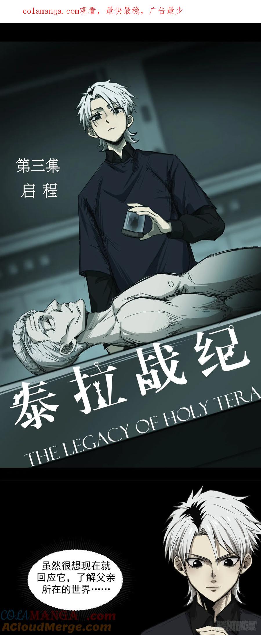 《泰拉战纪》启程 第1页