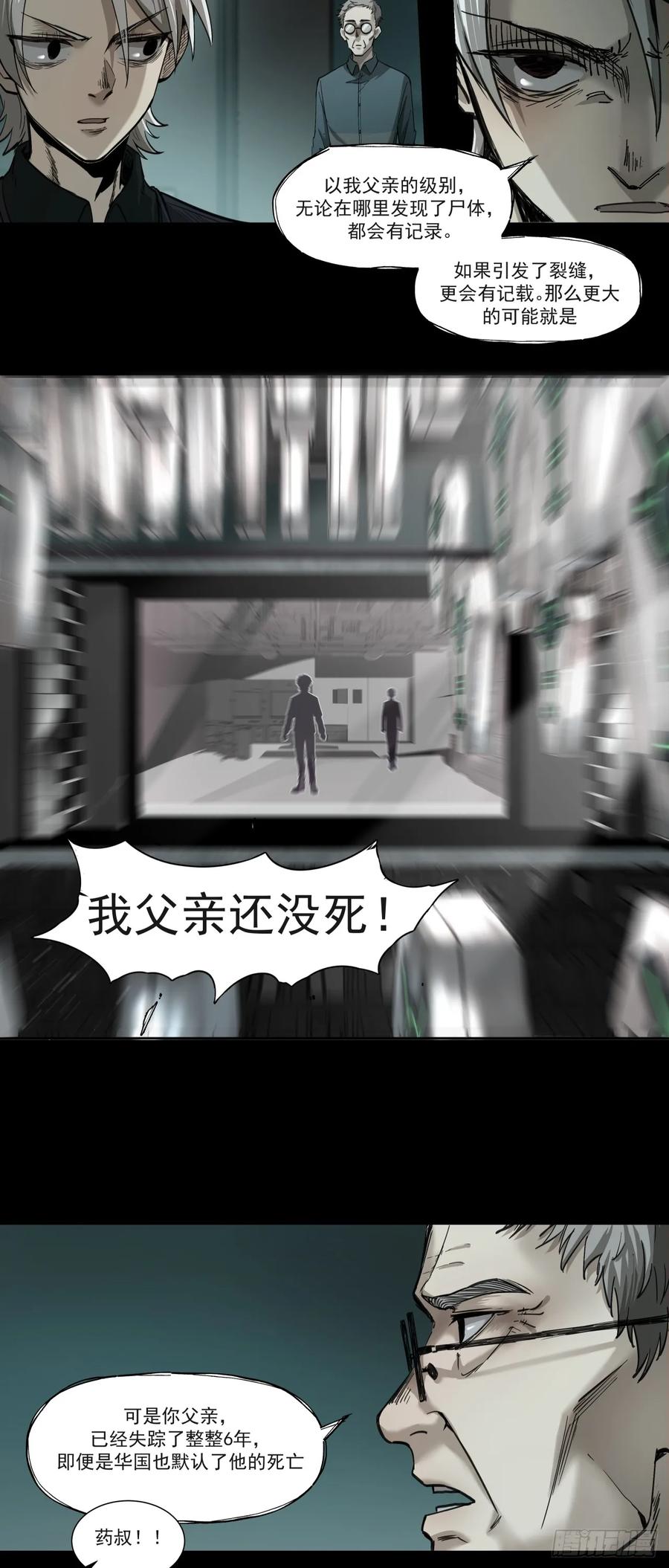 《泰拉战纪》启程 第25页