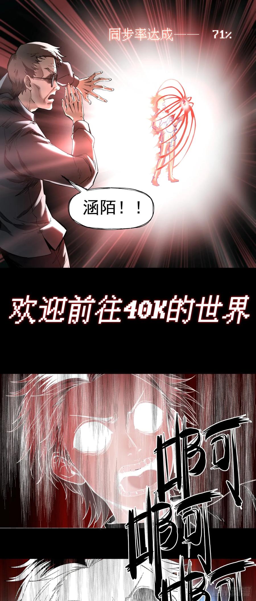 《泰拉战纪》启程 第29页