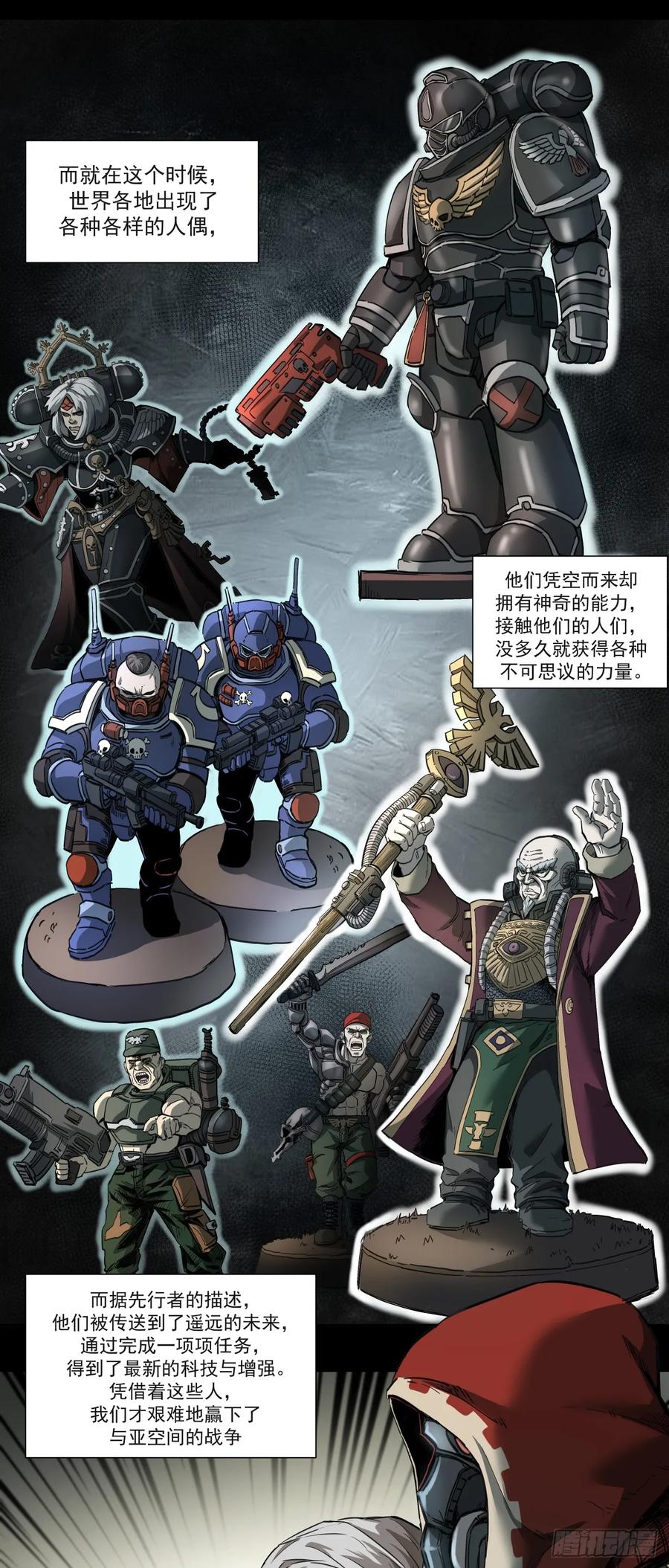 《泰拉战纪》启程 第17页