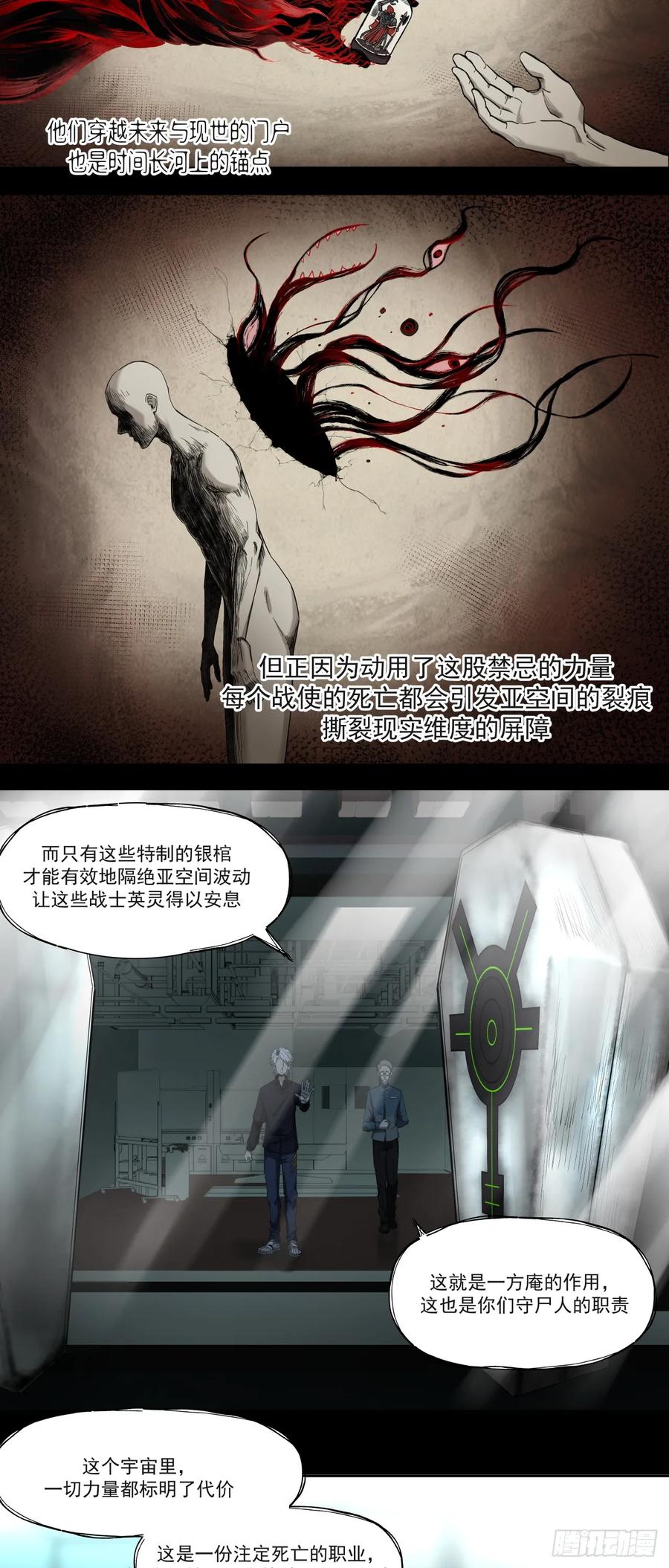 《泰拉战纪》启程 第23页