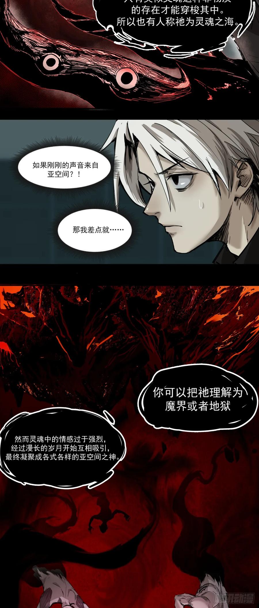 《泰拉战纪》启程 第15页