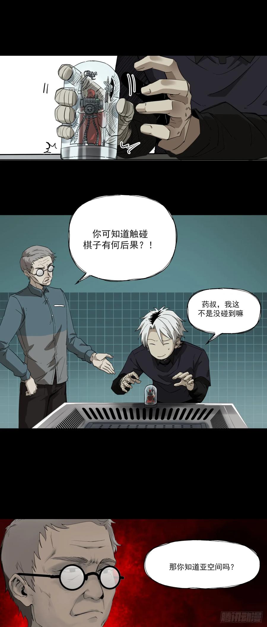 《泰拉战纪》启程 第13页