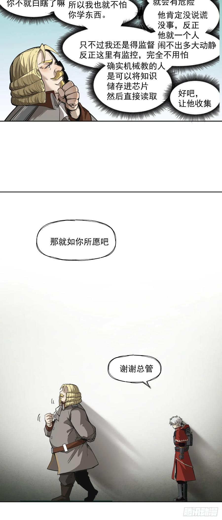 《泰拉战纪》娃娃 第24页