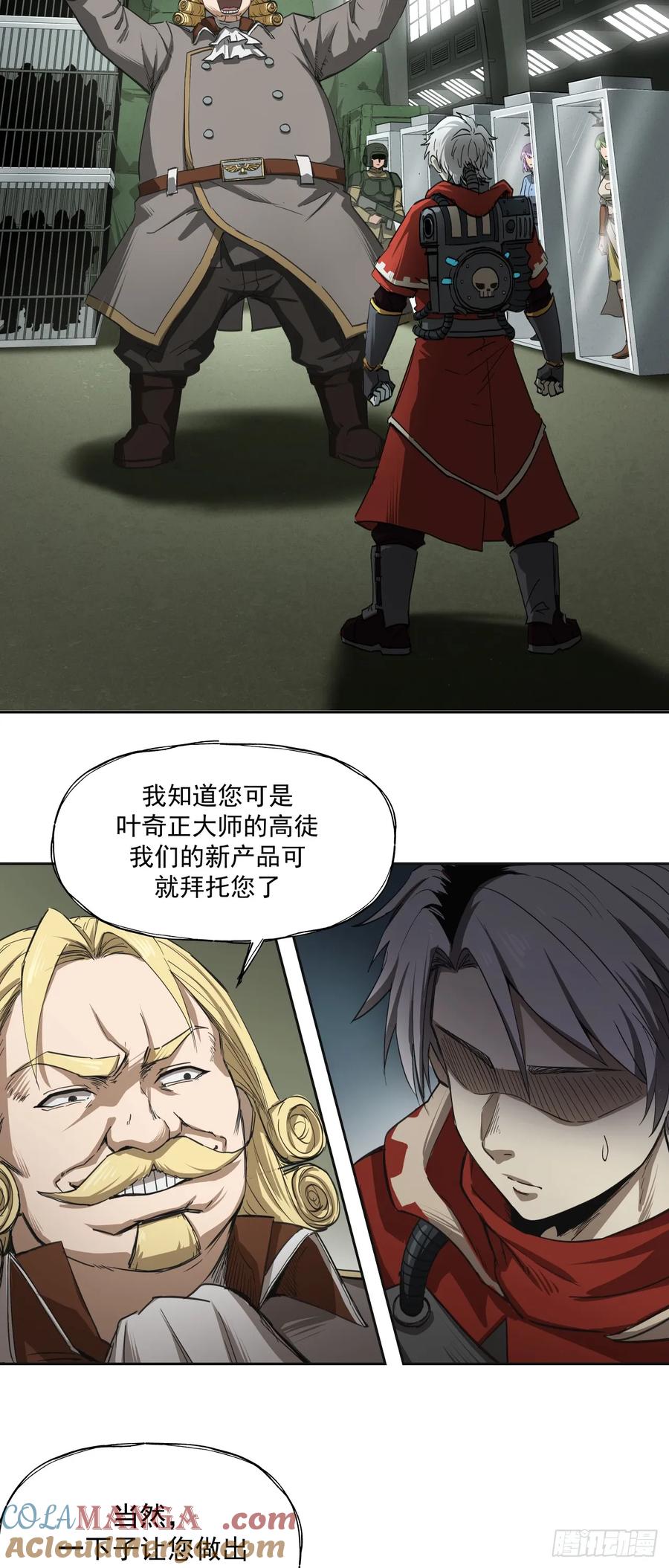 《泰拉战纪》娃娃 第21页