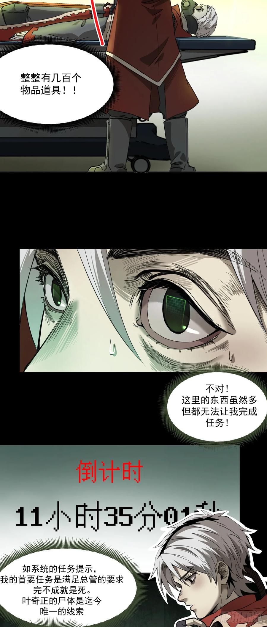《泰拉战纪》娃娃 第28页