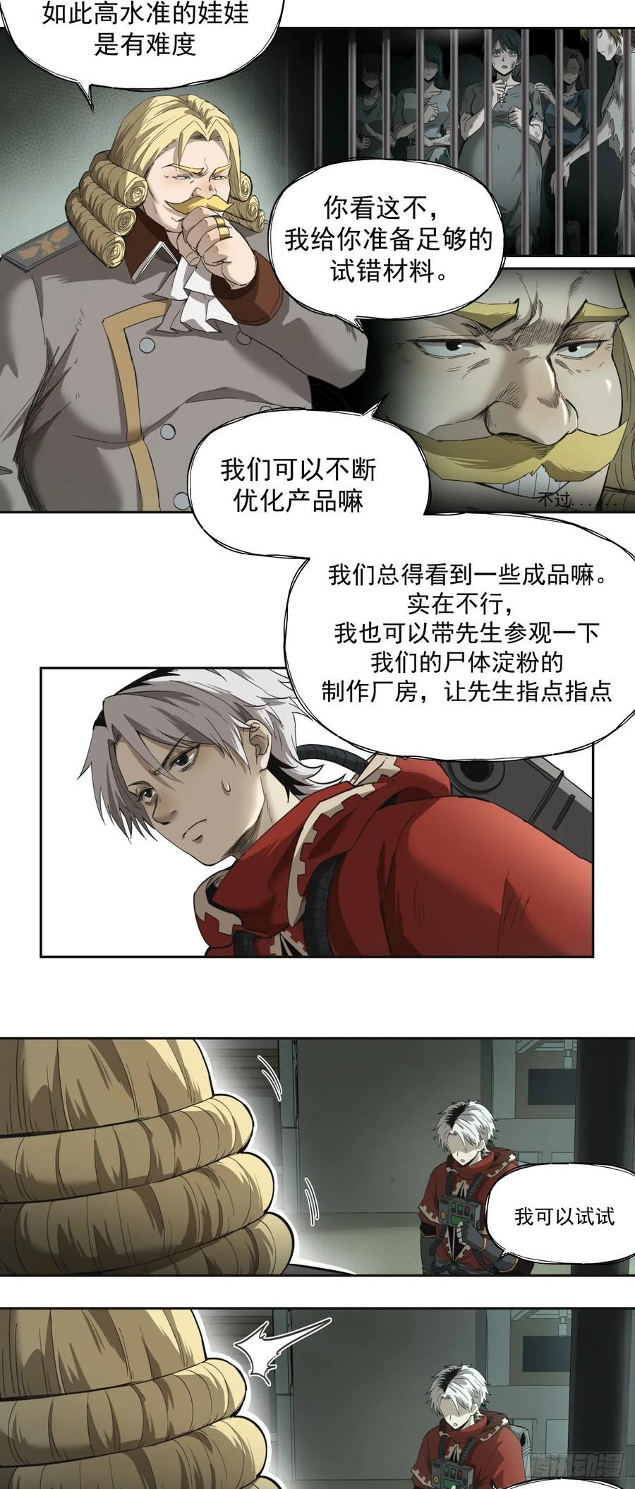《泰拉战纪》娃娃 第22页