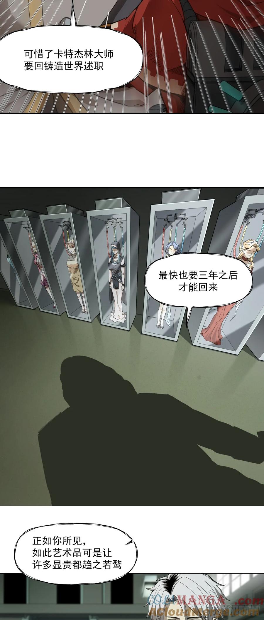 《泰拉战纪》娃娃 第17页