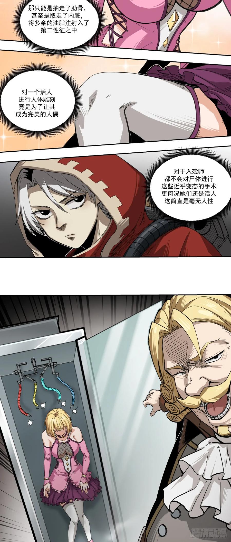 《泰拉战纪》娃娃 第12页