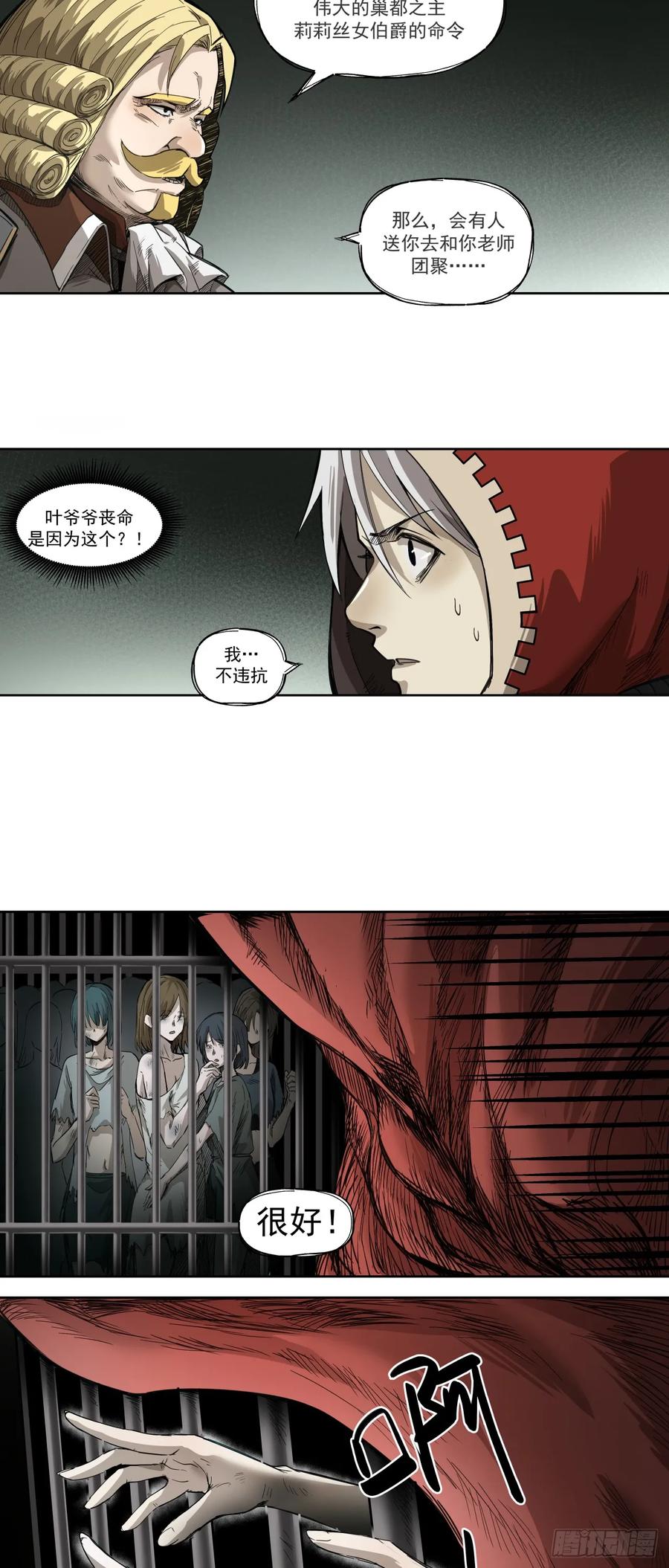 《泰拉战纪》娃娃 第8页