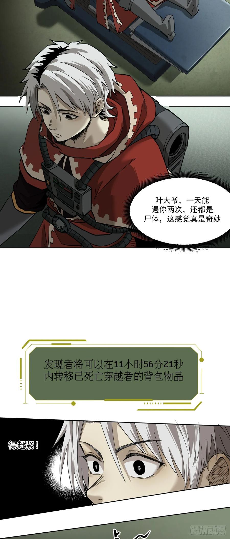 《泰拉战纪》娃娃 第26页