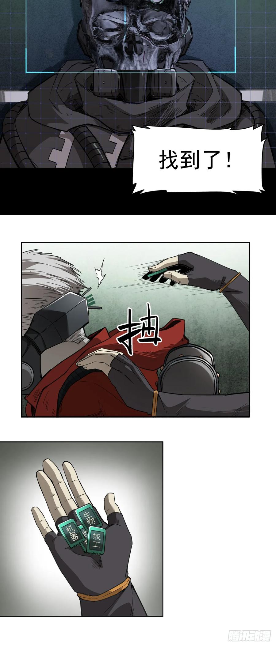 《泰拉战纪》娃娃 第30页
