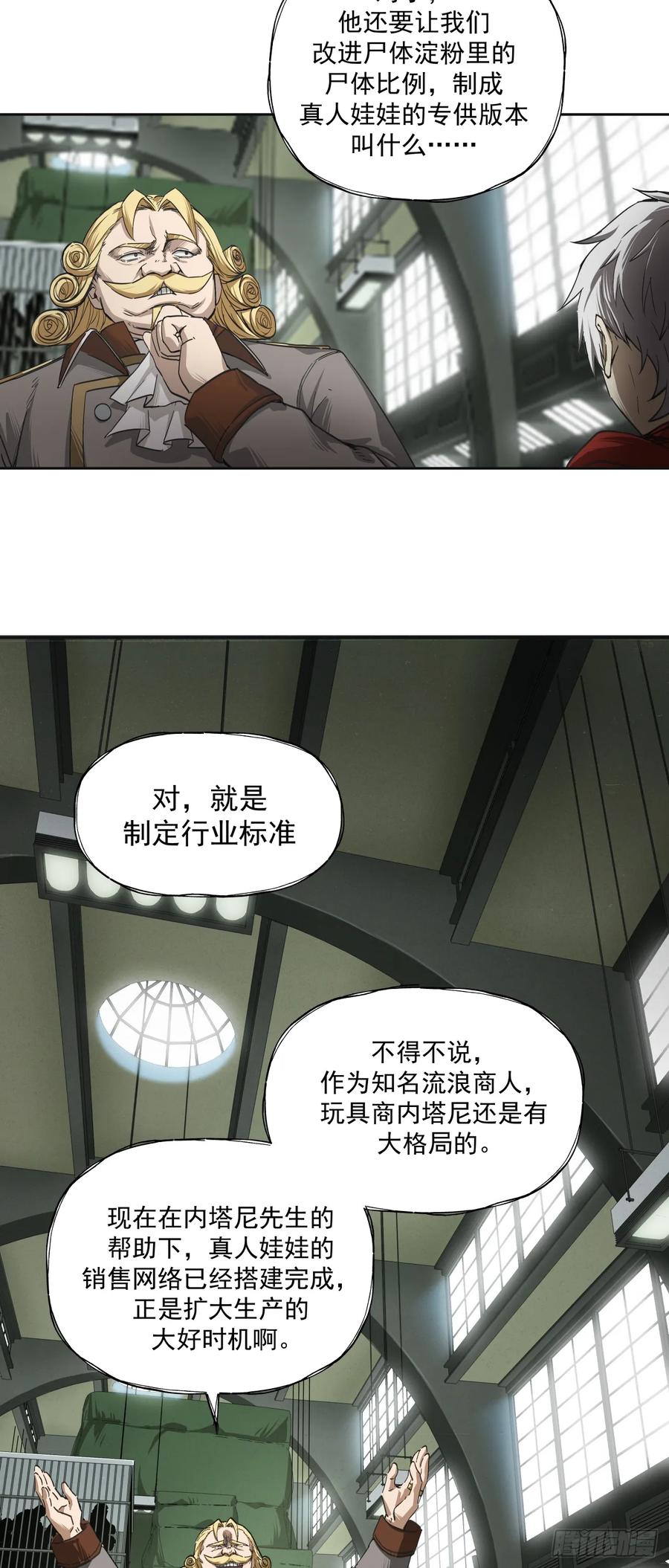 《泰拉战纪》娃娃 第20页