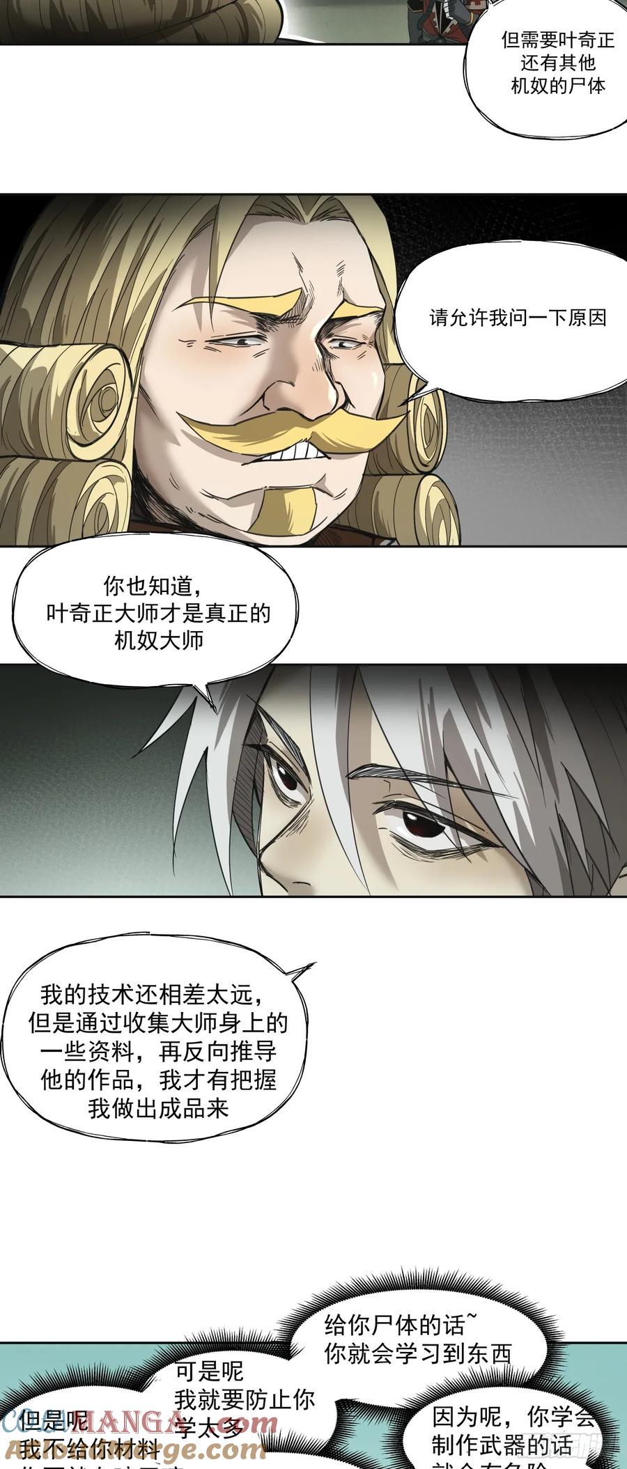 《泰拉战纪》娃娃 第23页