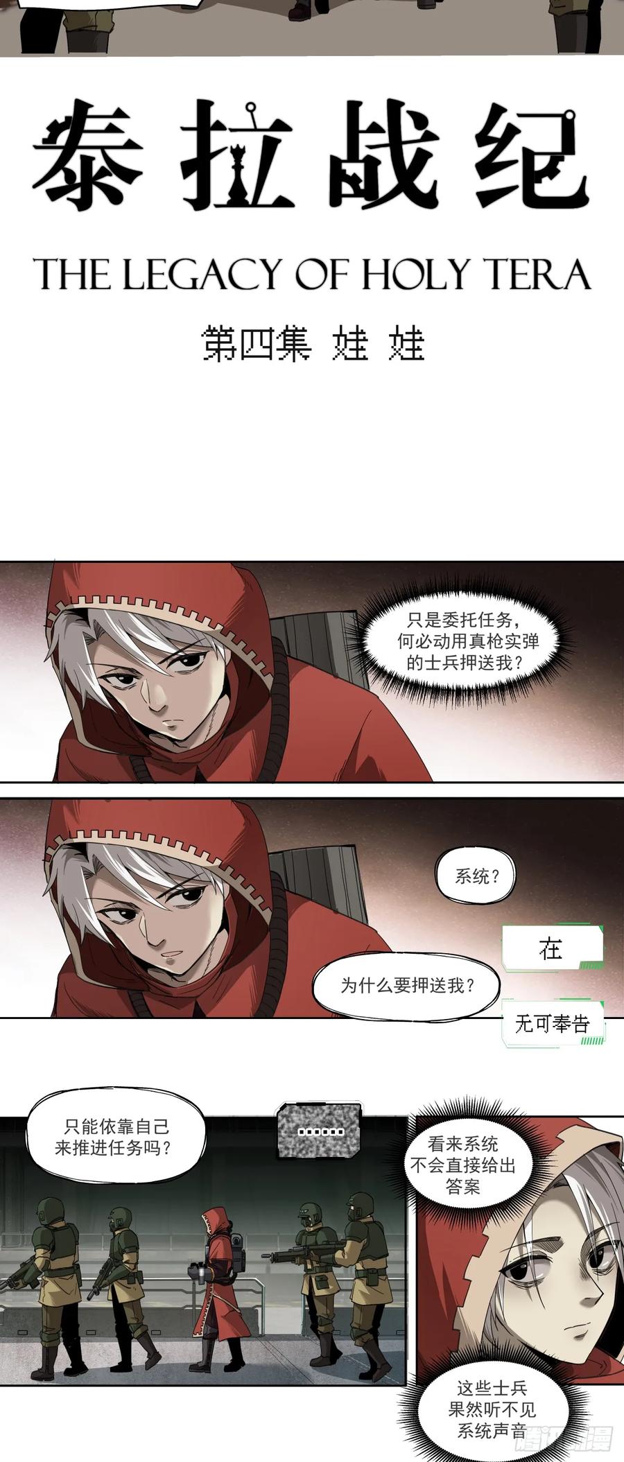 《泰拉战纪》娃娃 第4页