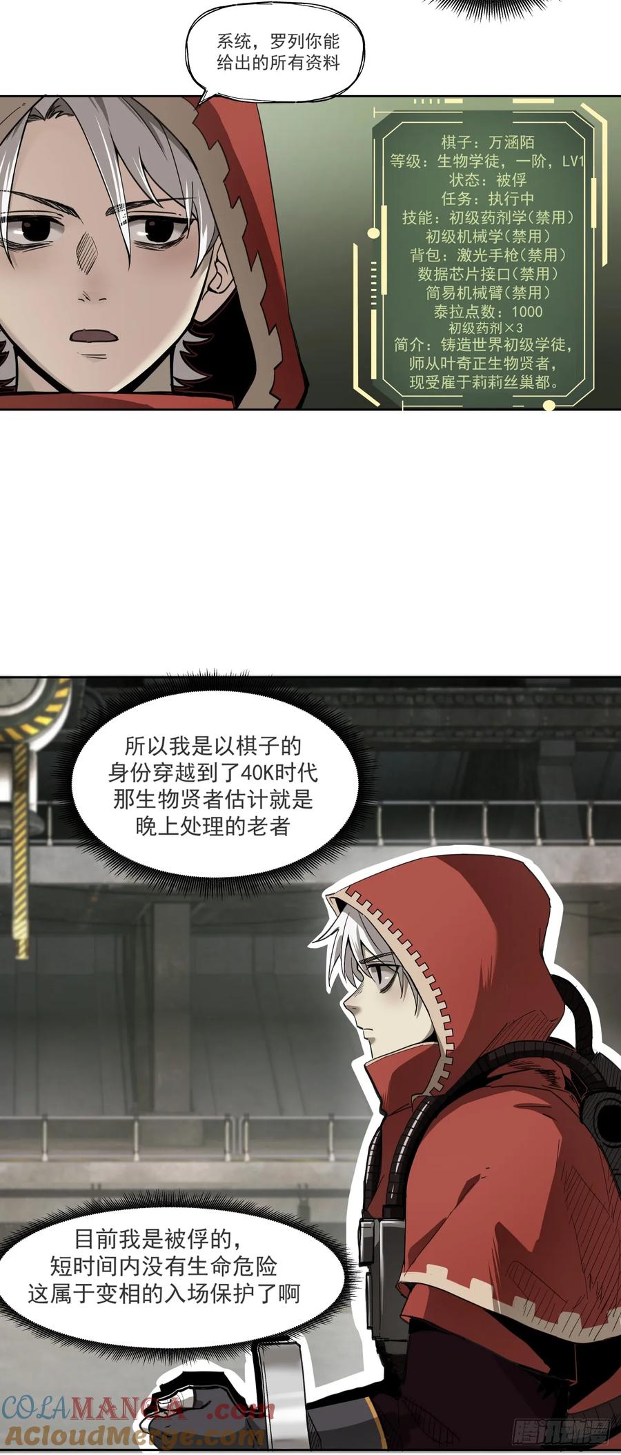《泰拉战纪》娃娃 第5页