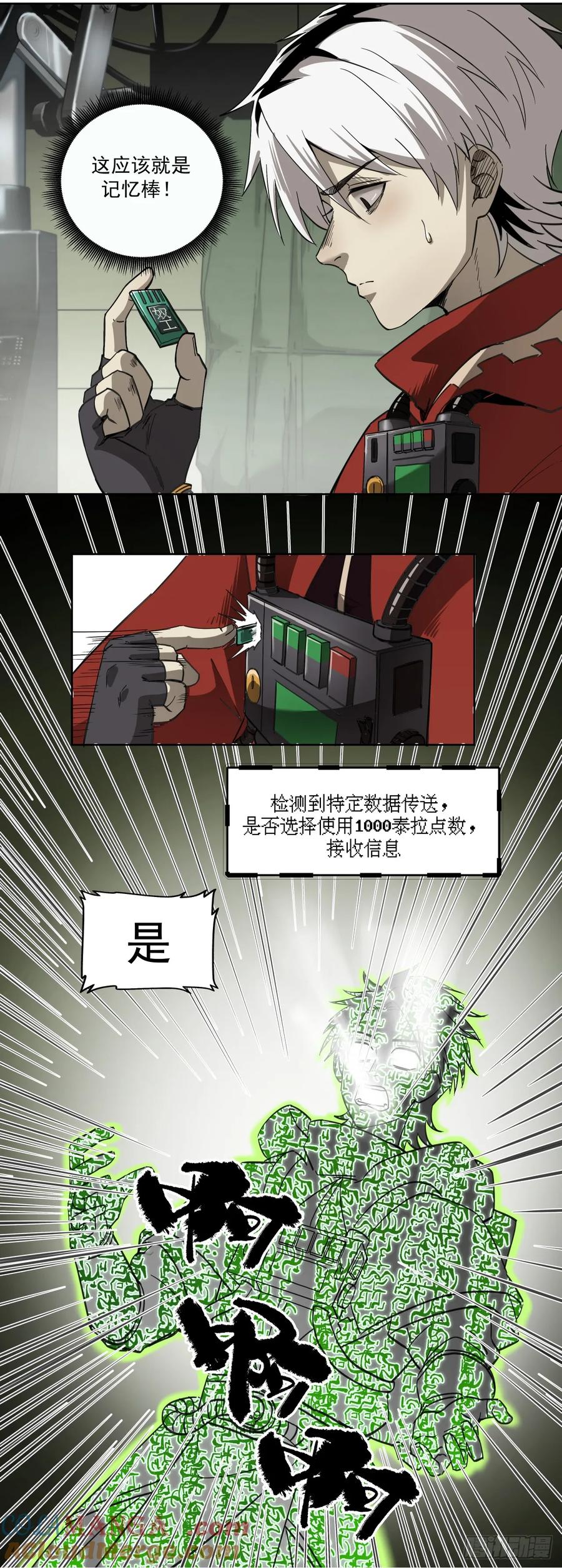 《泰拉战纪》娃娃 第31页