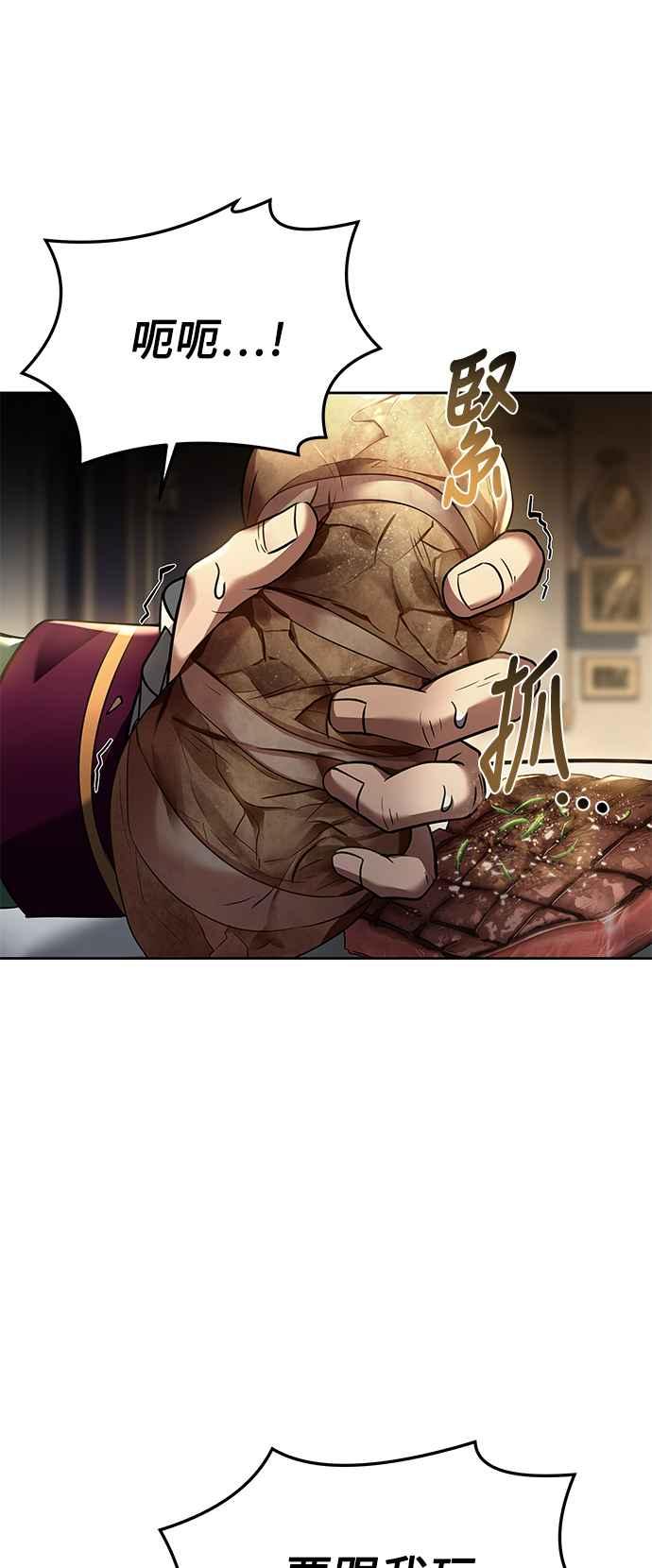 《异世界的美味魔法》第24话 第14页