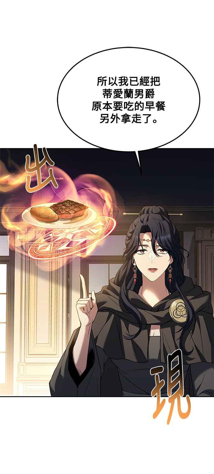 《异世界的美味魔法》第24话 第11页