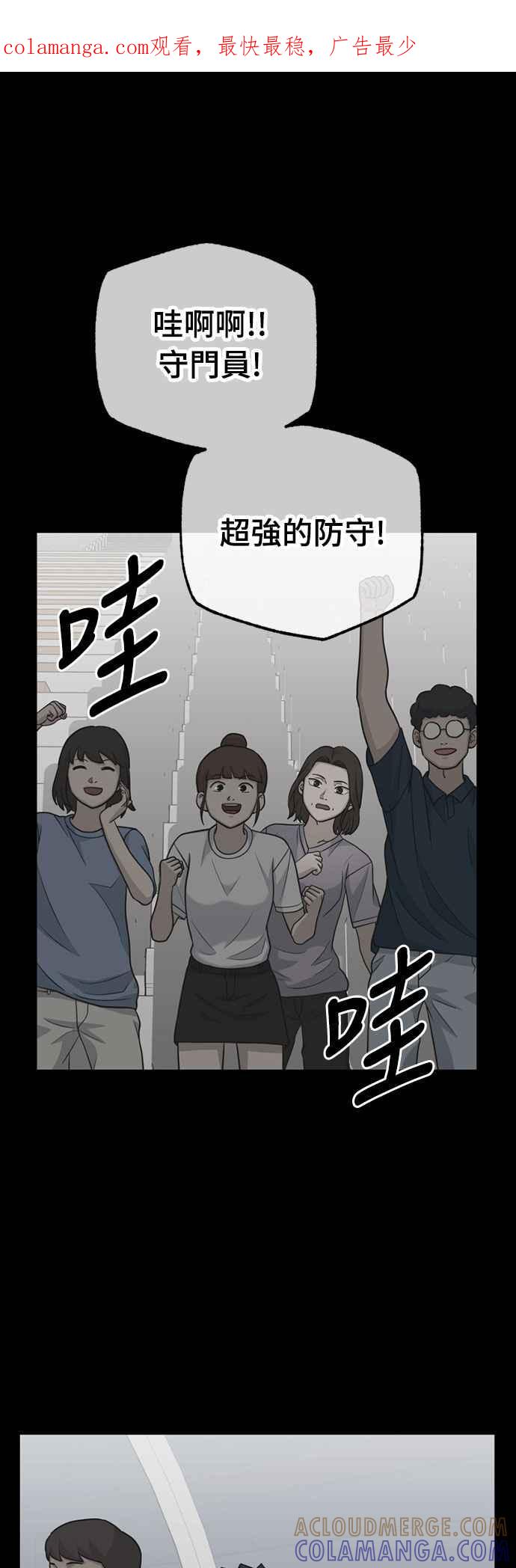 《黄金守门员》第33话 对你的轻蔑与嘲弄(3) 第1页