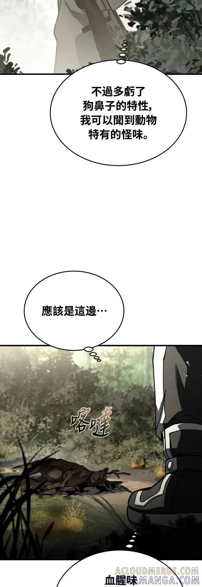 《特性废角金战士》第34话 第89页