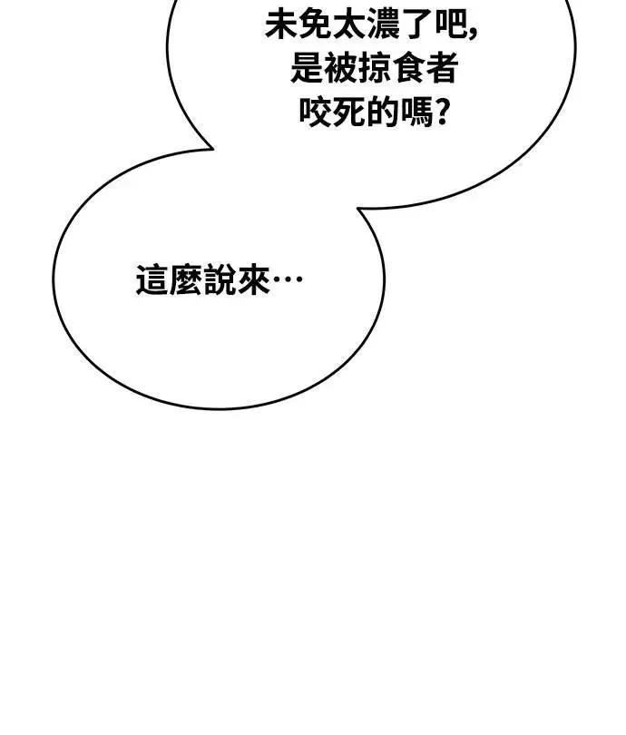 《特性废角金战士》第34话 第90页